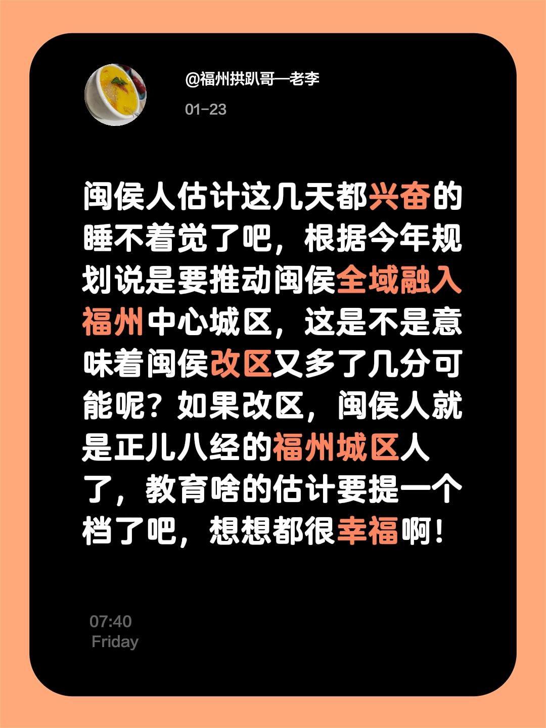 闽侯人估计这几天都兴奋的睡不着觉了吧，根据今年规划说是要推动闽侯全域融入福州中心