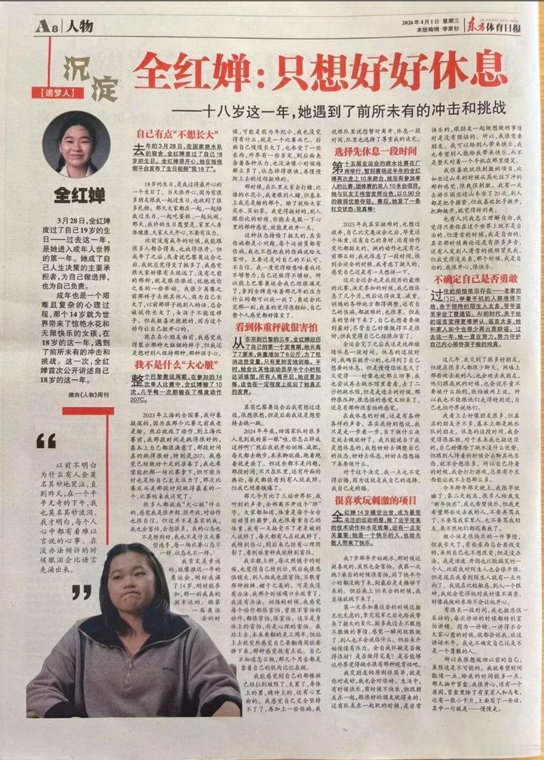 全红婵的遭遇已超过法律与道德底线为国家争得无数荣誉的全红婵，长期遭受有组织谩骂、