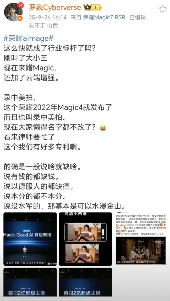 荣耀影像大拿罗工怒了！友商不仅蹭大小王影像，连Magic也开始蹭了评论区有人