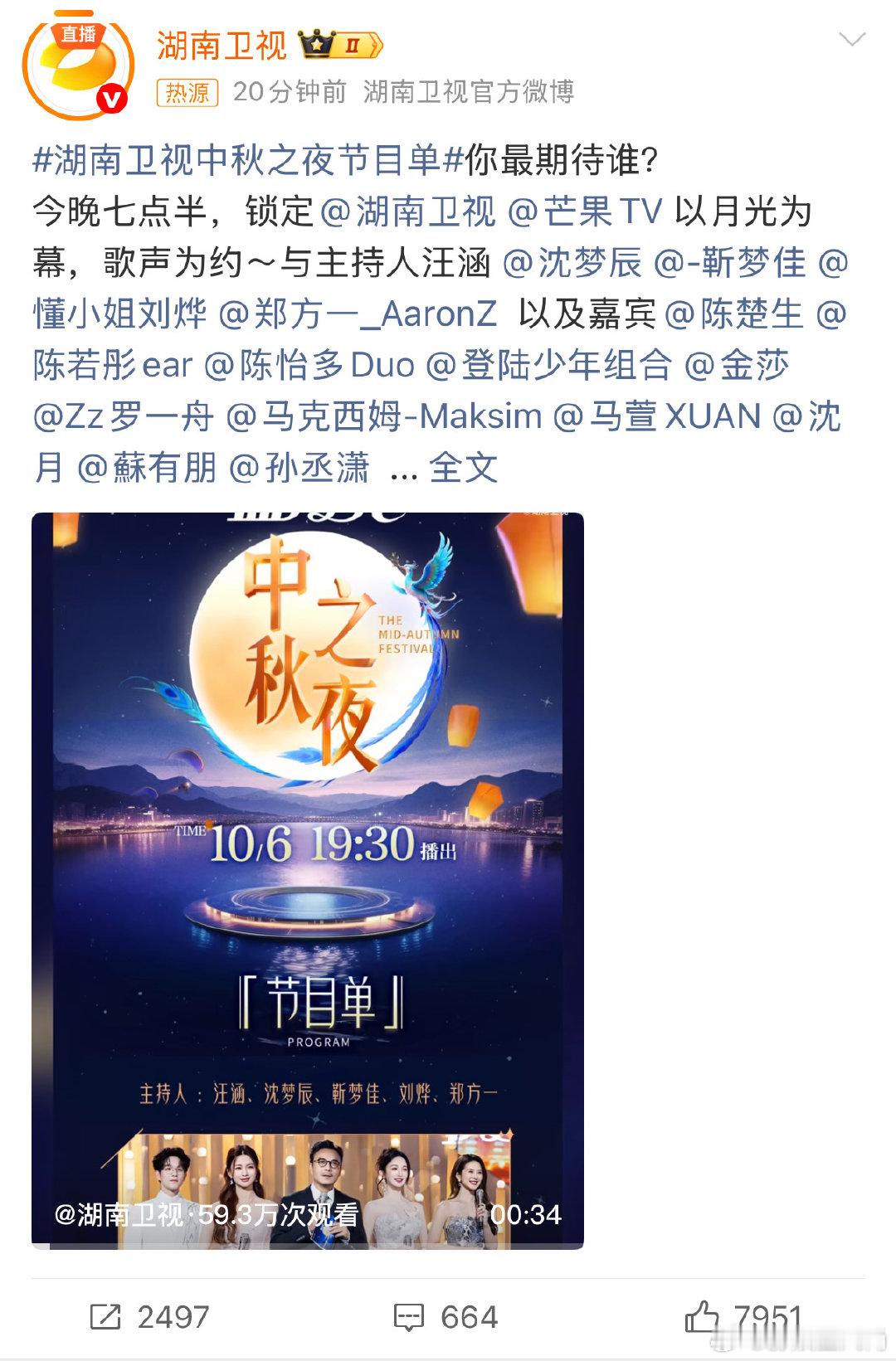 湖南卫视中秋之夜节目单360度环形水景舞台+水幕投影，光看节目单都能想象有多震