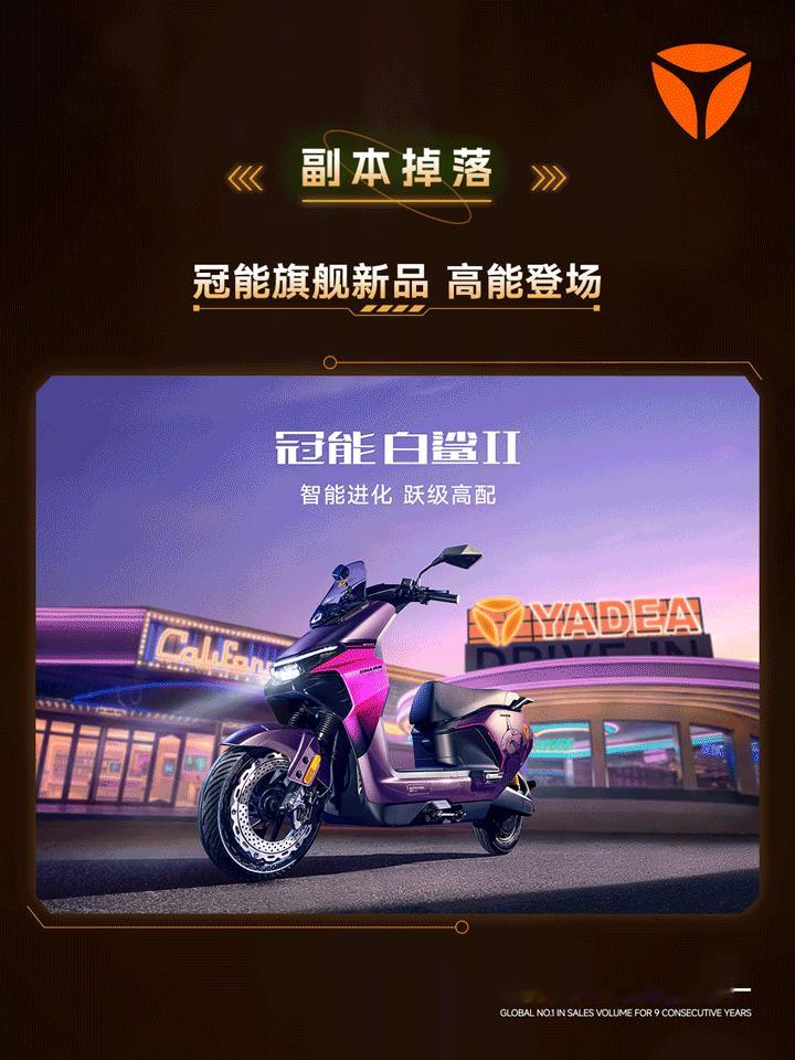 雅迪绝区零联动一骑欢乐总动员一骑欢乐总动员！雅迪×绝区零跨次元狂欢，解锁骑行