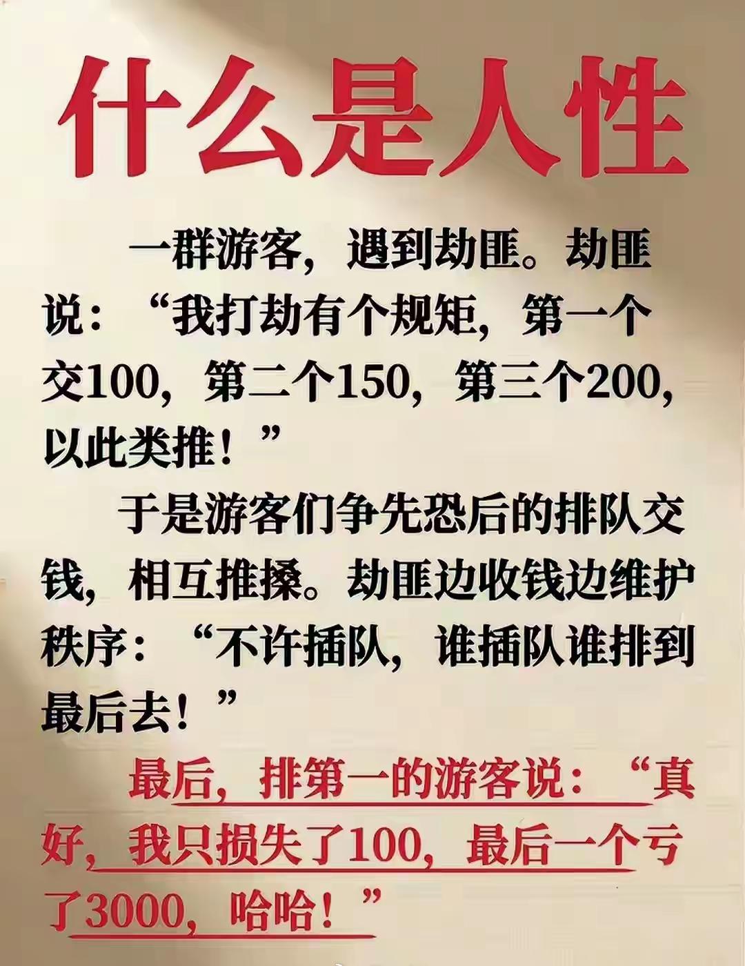 什么是人性。这就是人性。
