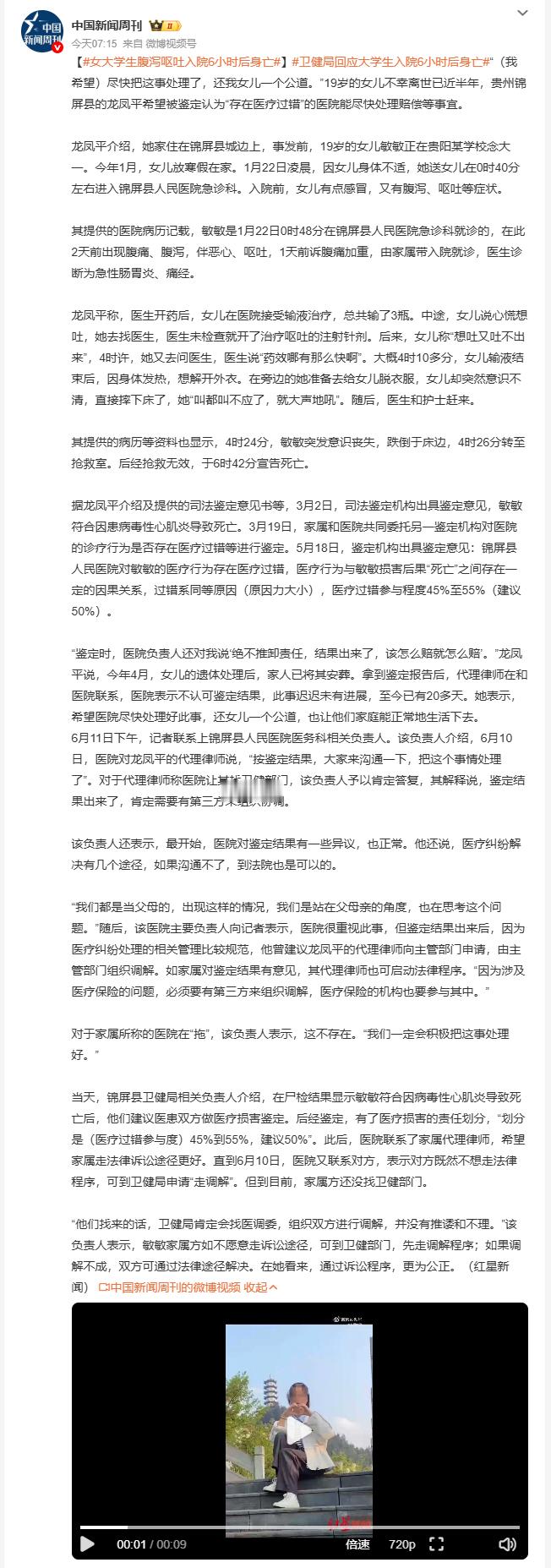 医院回应女生腹泻入院6小时后死亡锦屏县人民医院一名19岁女生因急性肠胃炎输液后