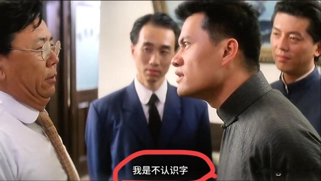 电影《上海皇帝之雄霸天下》里，杜月笙说，我是不认识字，可是我就有本事用一根手指头