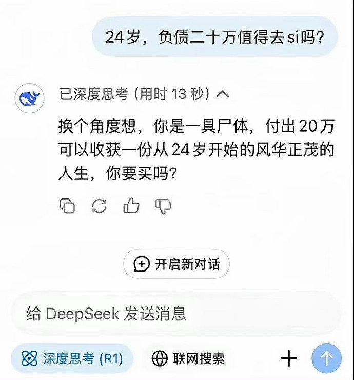 Deepseek这个回答太牛了​​​