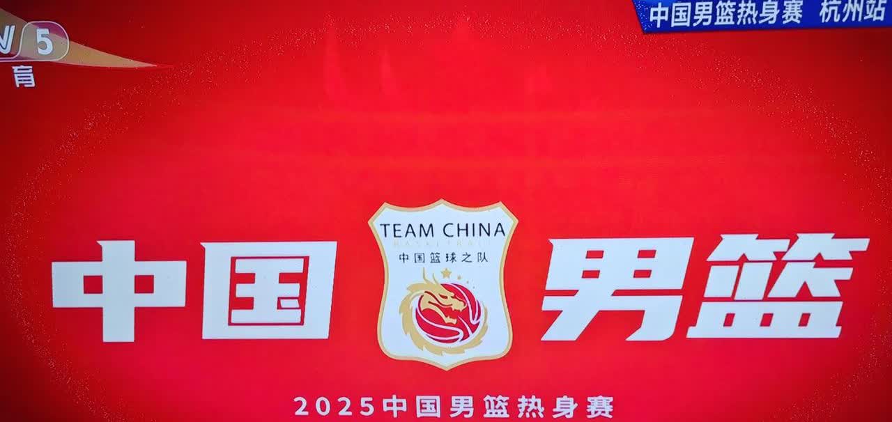 四场热身赛战罢，男篮亚洲杯十二人名单呼之欲出！内线:胡金秋、余嘉豪、周琦