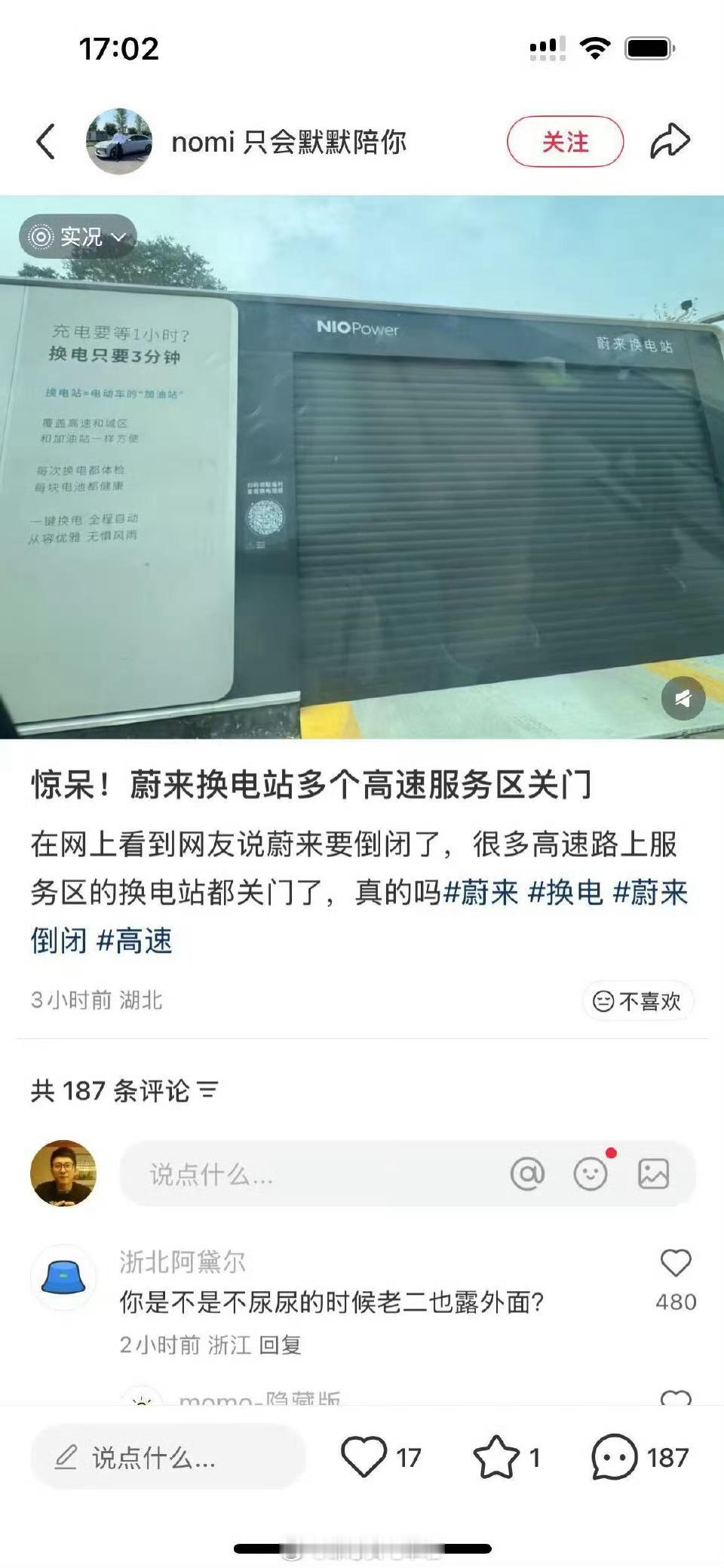 内容很无知，评论很精彩。邹总买电车啦蔚来汽车汽场全开​​​