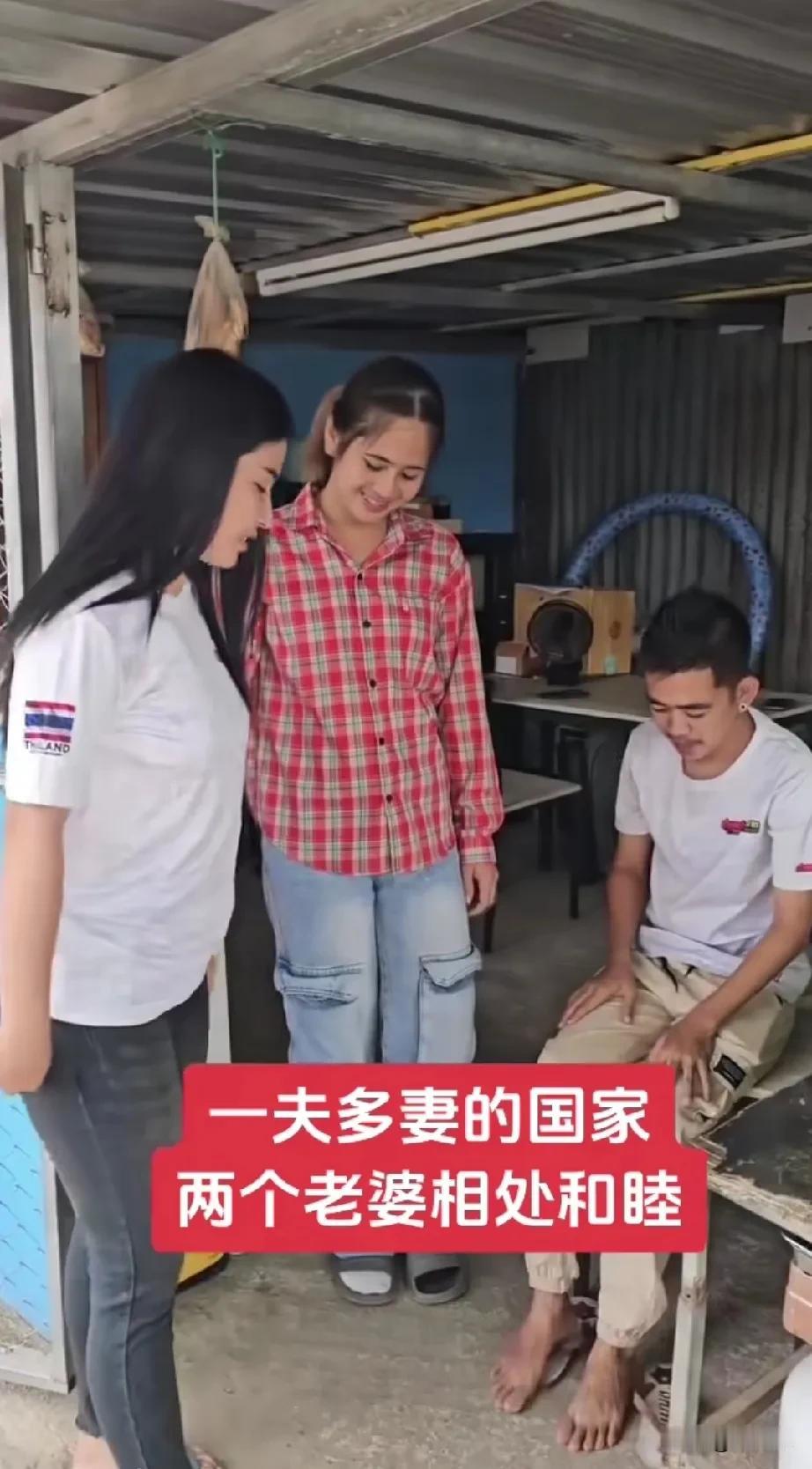 一夫多妻制的国家，身材瘦小相貌平平的男子，竟然娶了两个老婆，而且两个老婆都很漂亮