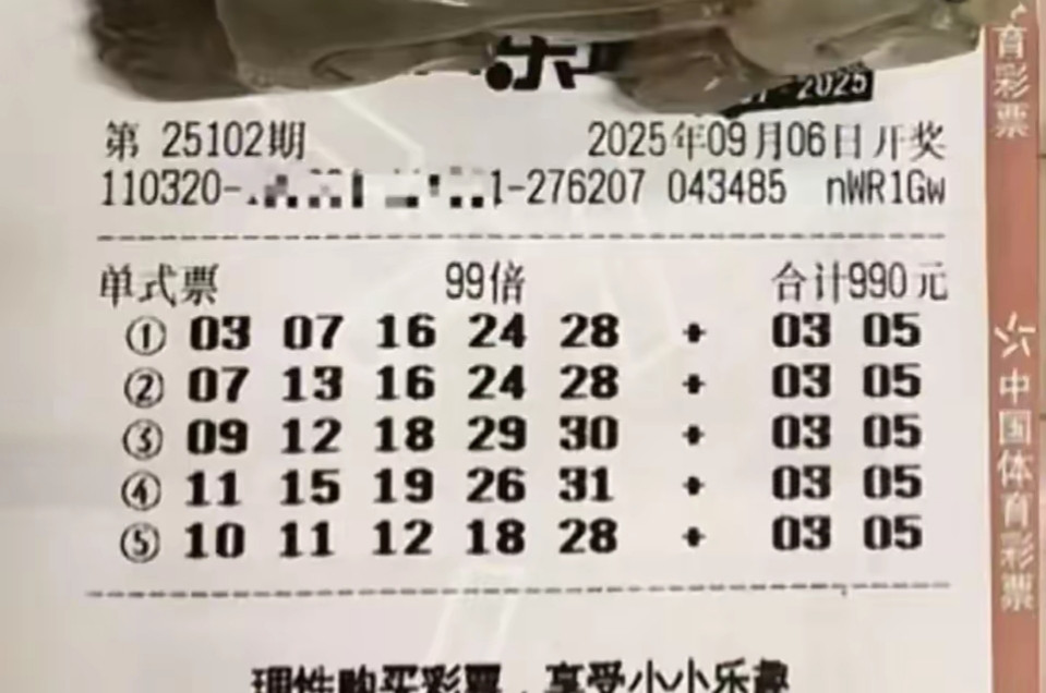 大乐透25102期晒票，单注倍投汇总迎好运