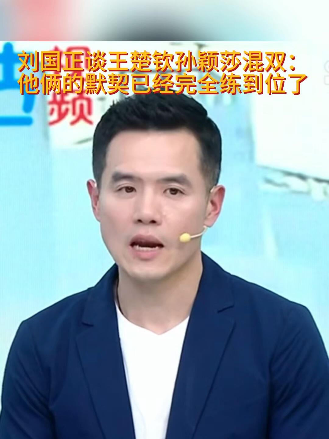 刘国正评论，莎头组合，绝对默契！上一个巴黎周期，所有人都见识到了，这次多哈又将