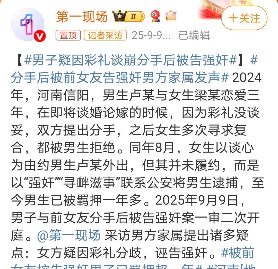 现在认定强奸已经没有天理了。女方要彩礼要别墅，男方给不了就分手。分手后女方又后悔