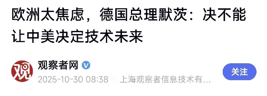 中美峰会达成共识后,欧洲开始着急了,“广岛协议”很可能会再度上演!德国气得直跳脚