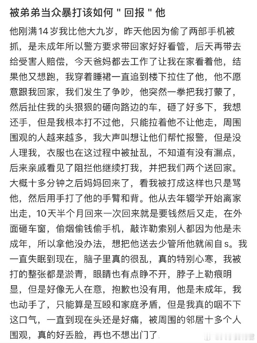 被弟弟当众暴打该如何＂回报＂他​​​