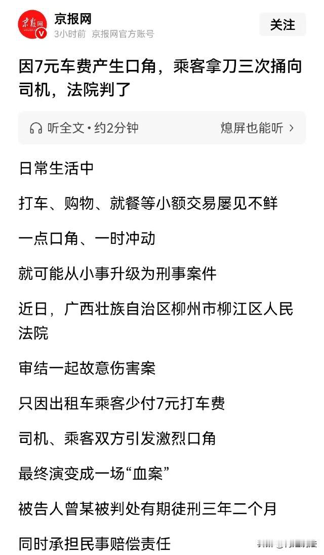 7元钱引发的血案！广西柳州，男子花27元打车回家，到家门口说只有20元，剩下7块