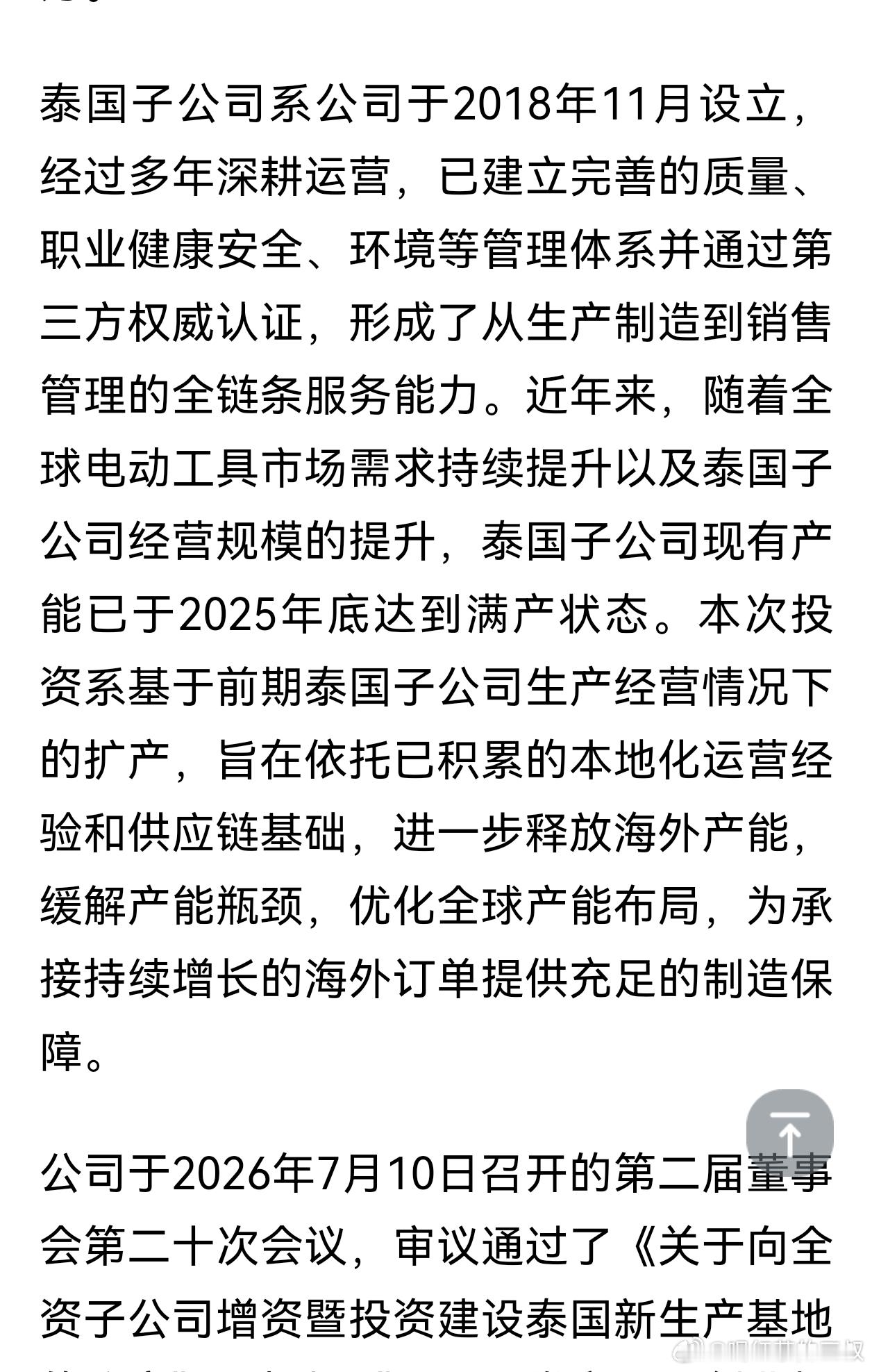这个企业虽然是上市公司，但是中小企业。也在往外走了。现在有点身价的企业家，几乎都