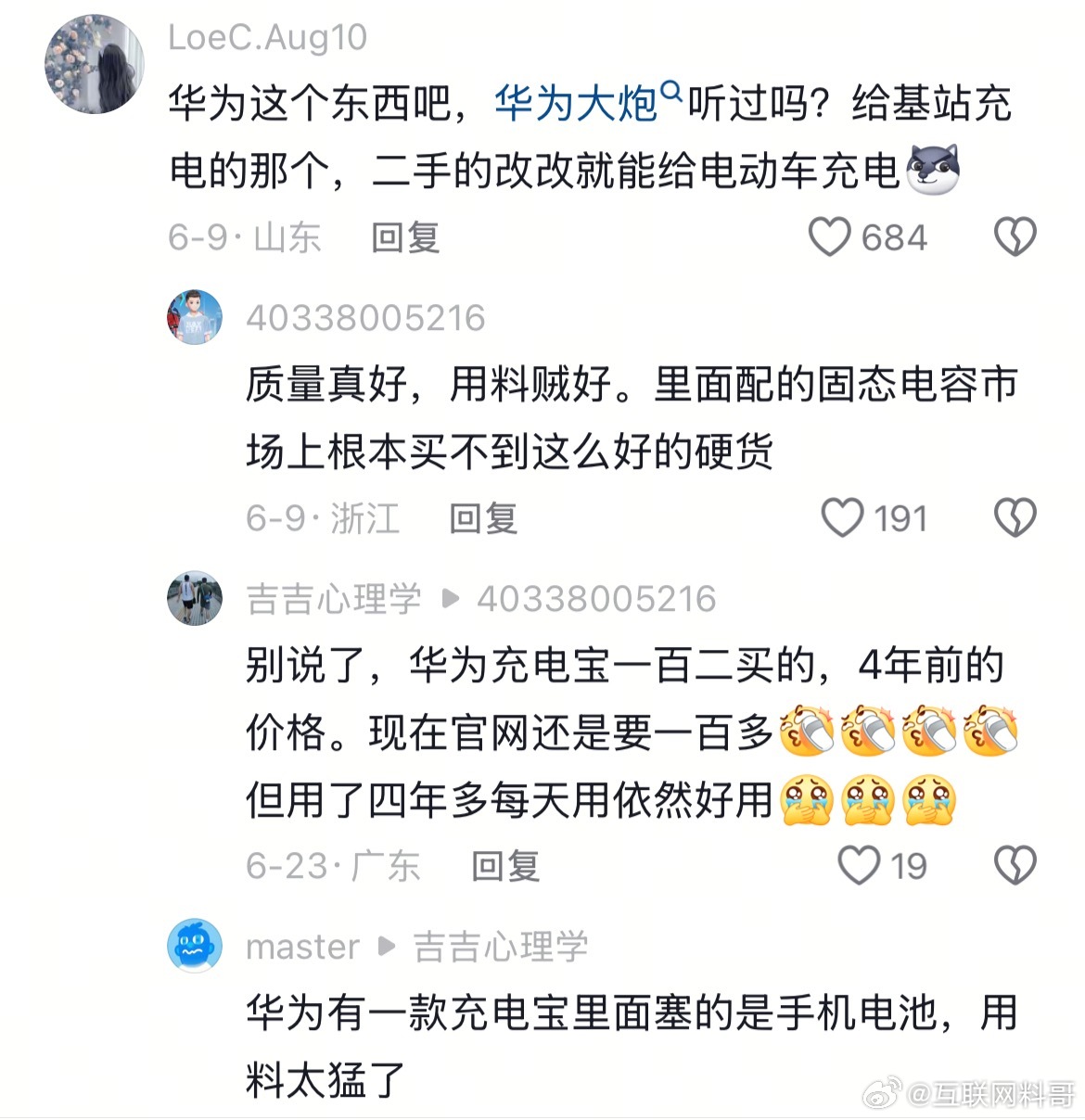 华为产品里面用的料全是硬货！​​​