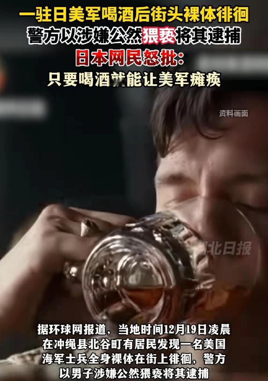 美军士兵在冲绳街头全裸被逮捕。12月19日凌晨，冲绳县北谷町居民惊见一名全裸美