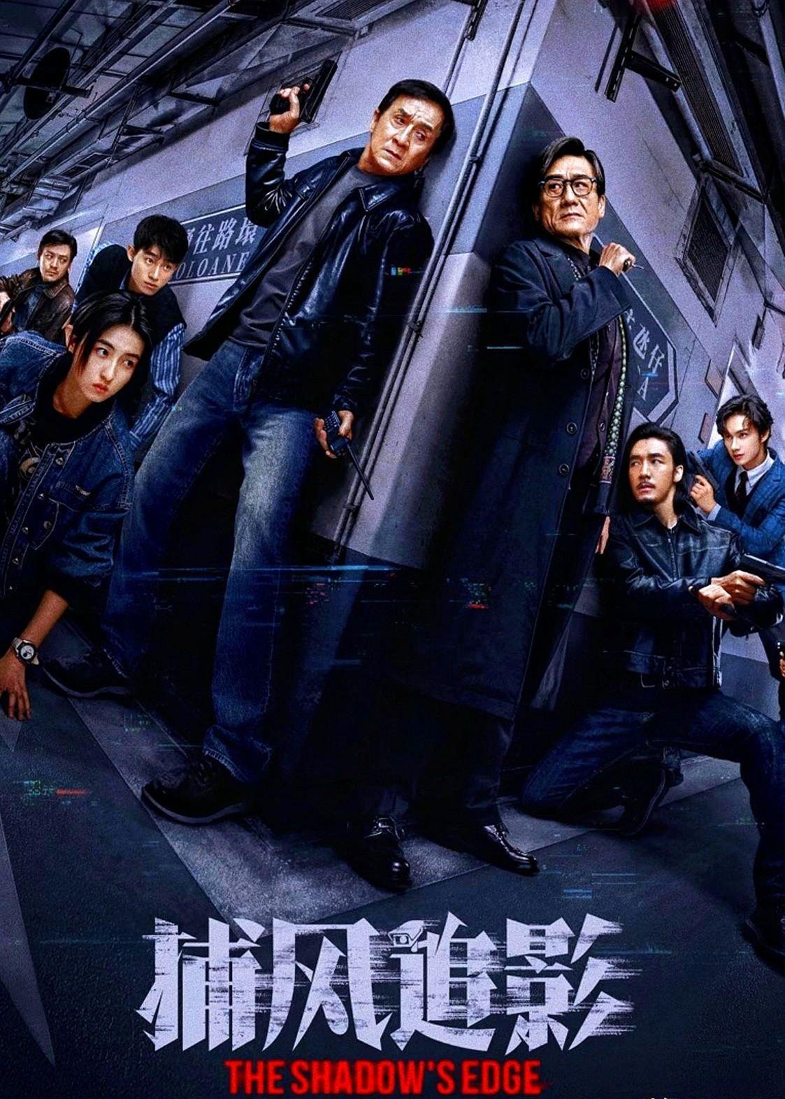 我今天刚看完成龙大哥的《捕风追影》超乎想象。大哥这几年拍的电影确实让好多人都