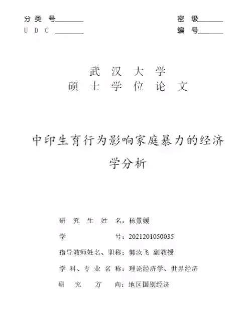 这个人的硕士论文[笑着哭]，是怎么通过的呢？武汉大学，好歹也是985，对吧？就这