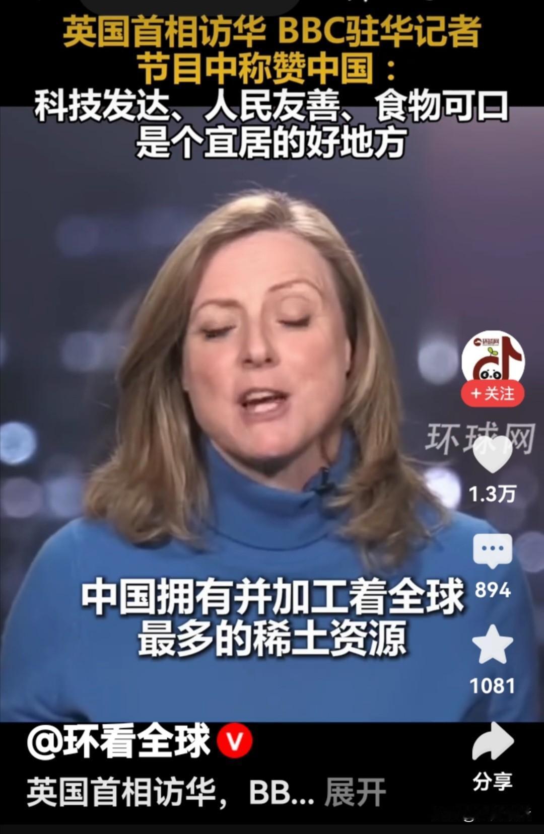 BBC的对华报道终于有了转变。作为英国公共广播机构的BBC，过去的涉华报道长