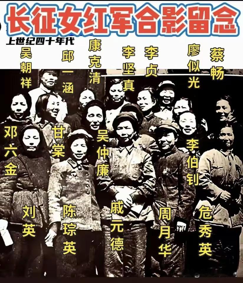 这张拍摄于上世纪四十年代的黑白合影，汇聚了历经二万五千里长征的女红军战士，是一份