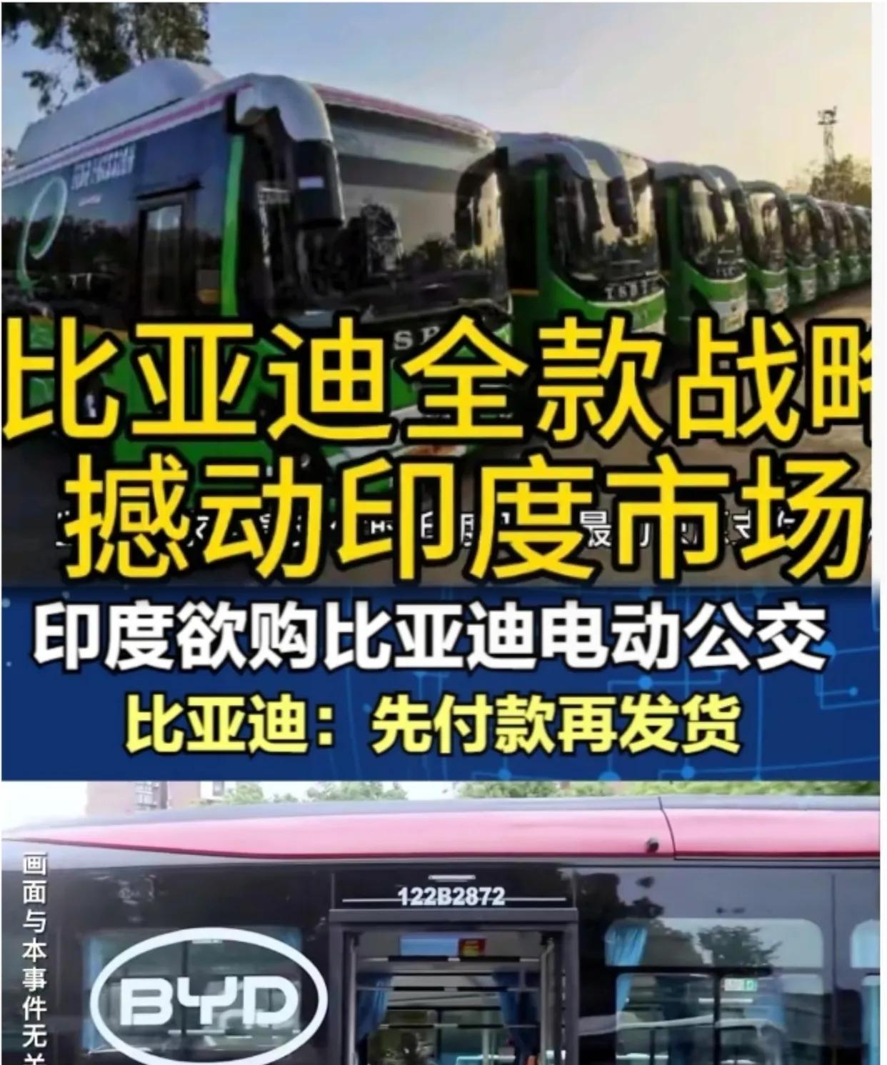 阿三被比亚迪气吐血了？今天看到一消息，说的是阿三向比亚迪订购一批电动大巴车。只