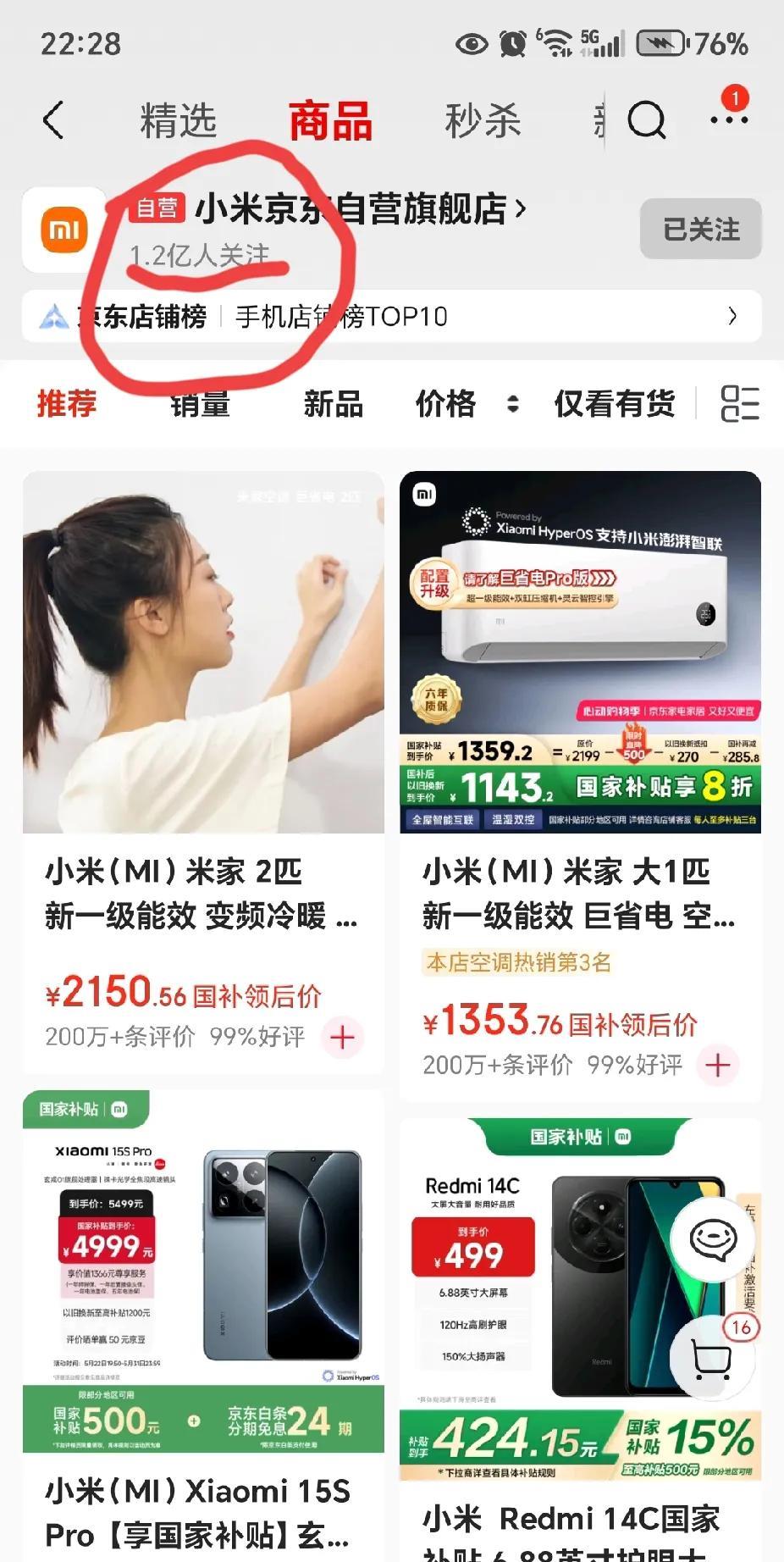 想不到小米在这个方面领先华为、格力、美的那么多。这是我今天晚上才发现的。在京东，