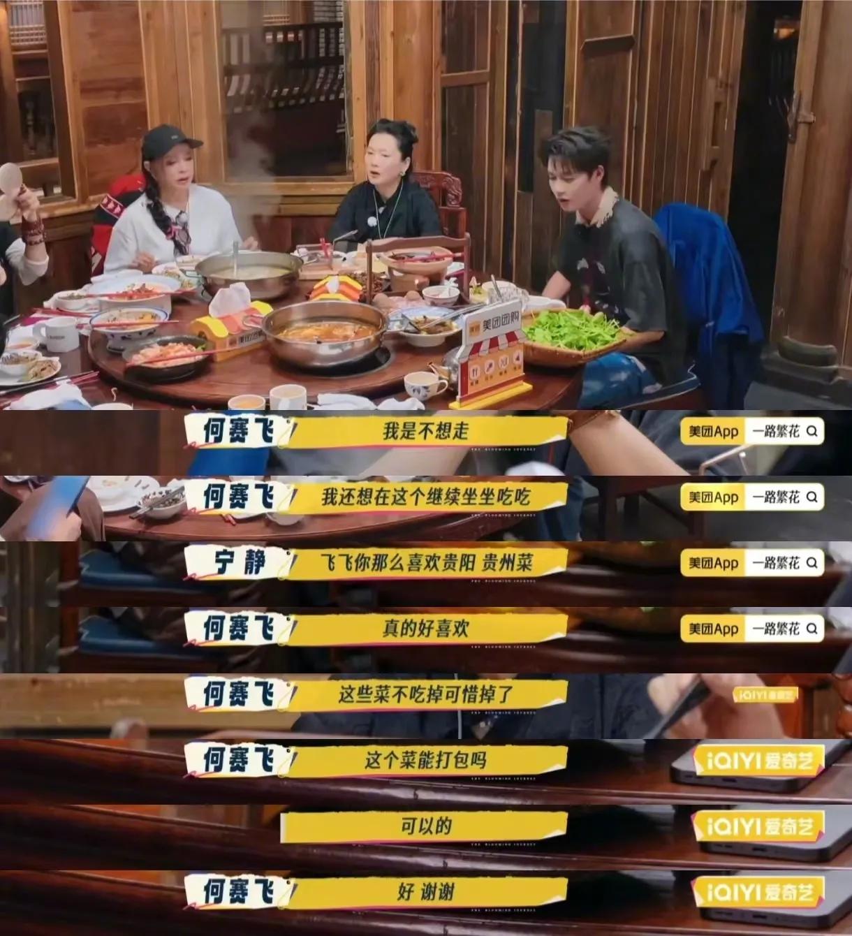 繁花团6个人吃了1826元！贵州的美食到底有多好吃呀！《一路繁花2》来到宁静