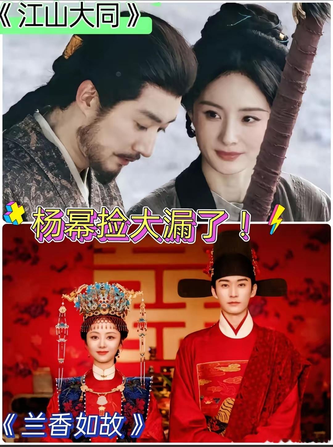 杨幂太好运，白捡一个爆火男主刘学义！《兰香如故》大爆，男主刘学义名声大噪🔥而林