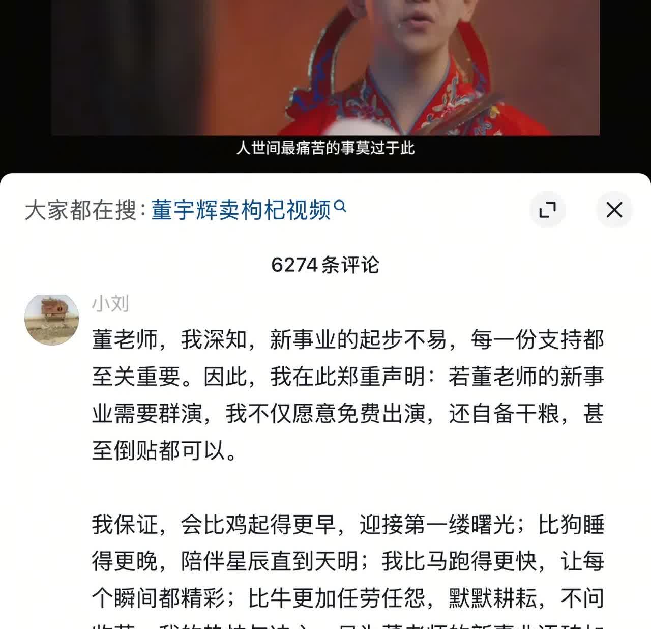 网友郑重给董宇辉留言，新事业起步不易，……网友们为他给董老师的声明感动落泪了，?