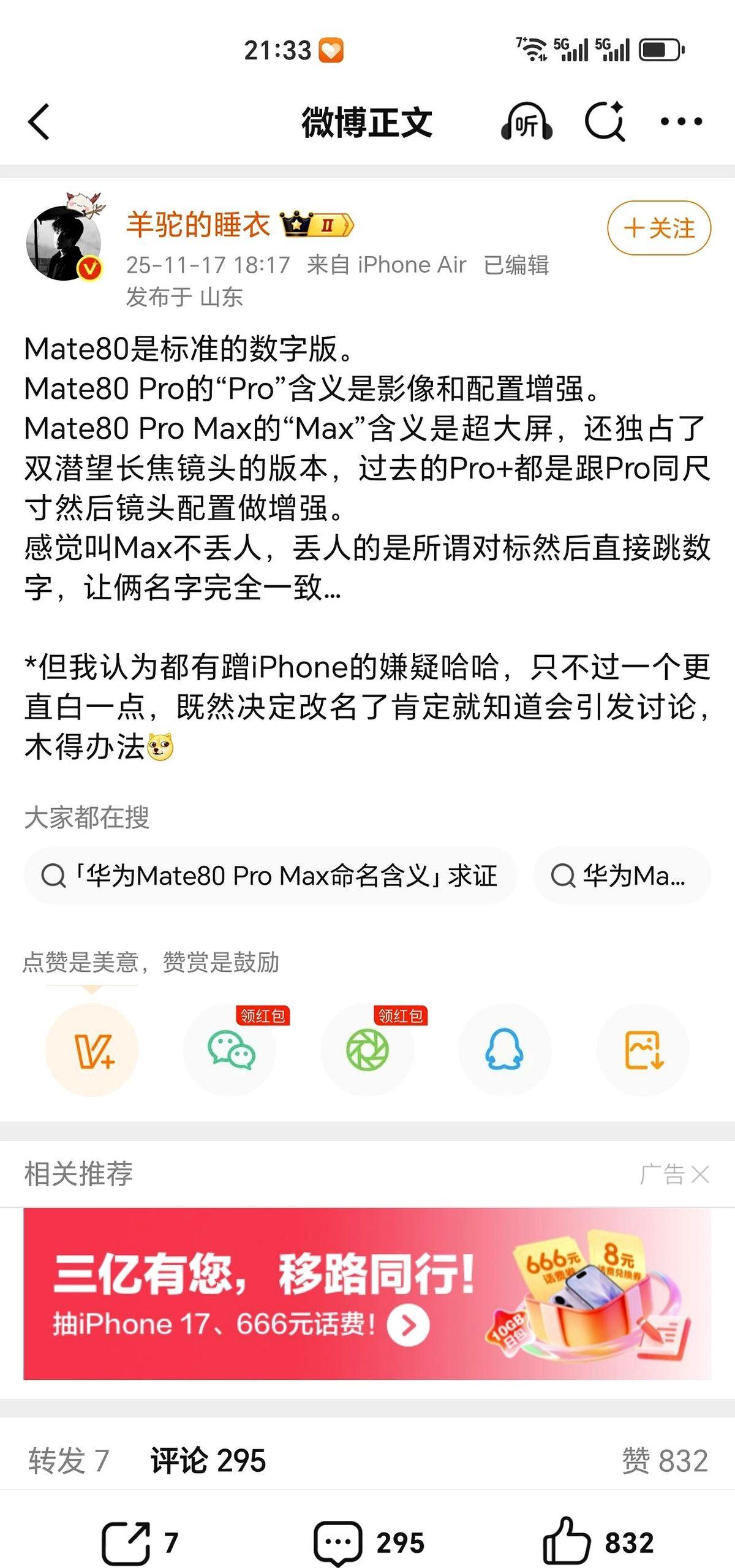 很多都不太理解Mate80改产品命名的行为，有点太掉价了。华子是国内唯一全球唯