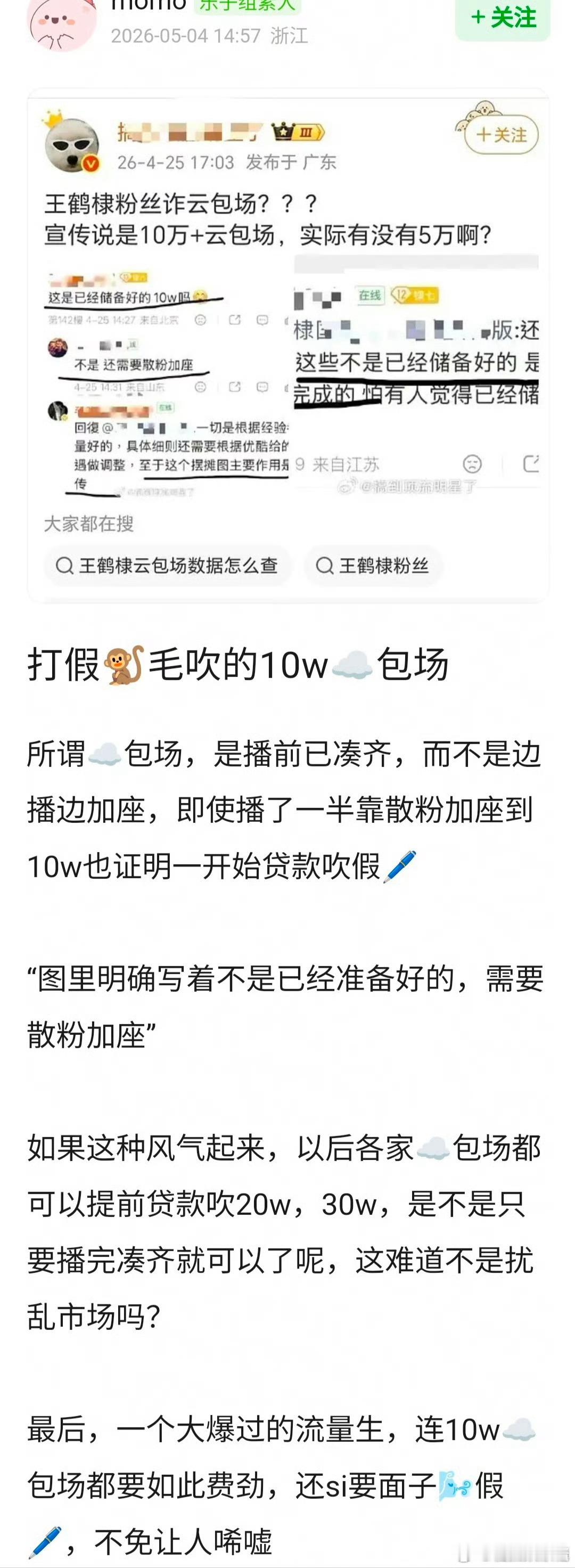 王鹤棣粉丝没有10w☁️包场吗