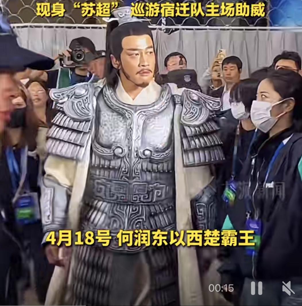 何润东到暴苏超，未收一分钱。4月18日，演员何润东一身西楚霸王经典造型，现身宿