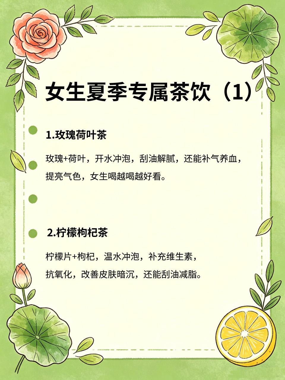 女生夏季专属茶饮，养颜又刮油夏天女生怕胖📉、怕长痘😶‍🌫️、怕皮肤暗沉?