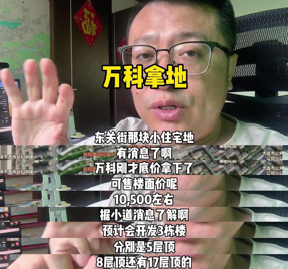 💥东关街那块小住宅地有消息了，万科以钢材底价拿下。🌟可售楼面价：1050
