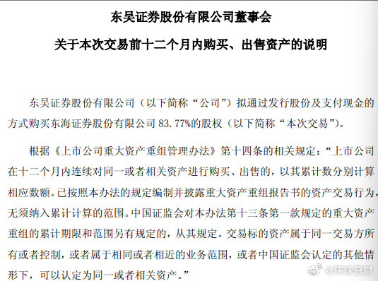 【#首例同省券商整合预案出炉#，#东吴证券拟购入东海证券83.77%股权#】东吴
