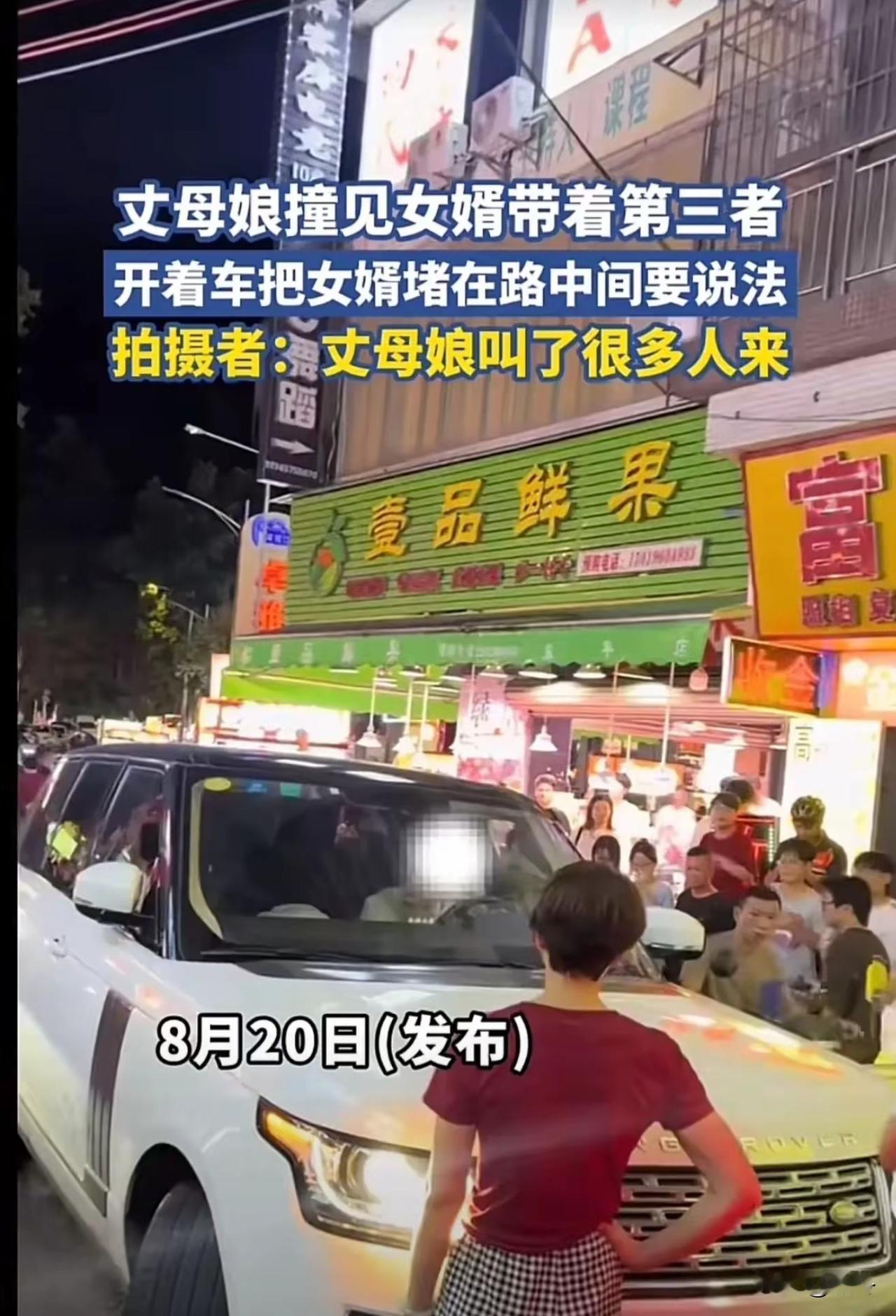 女婿开路虎外出私会第三者，半夜被丈母娘半路堵截，躲在车里不敢出来好好的大房