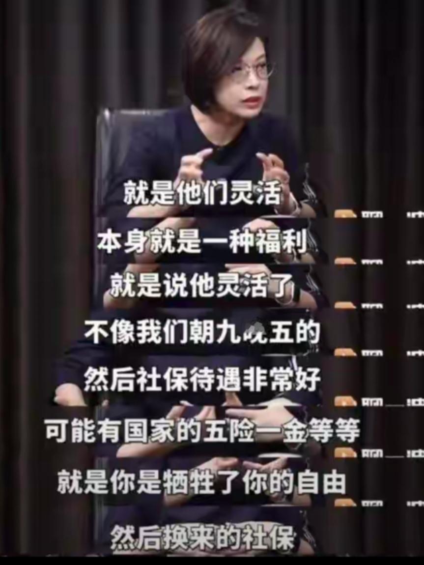 关于张丹丹的“灵活即福利”，现在已经形成舆论风暴了，咱们看看张丹丹的原话，她到底