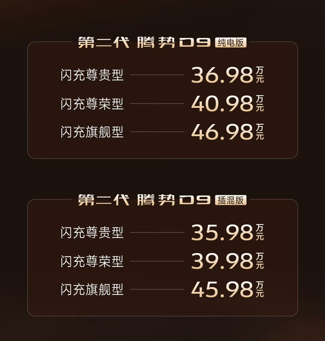 腾势D9应该是2026年35万级，唯一的前麦弗逊悬挂，唯一没有空悬，唯一用英伟达