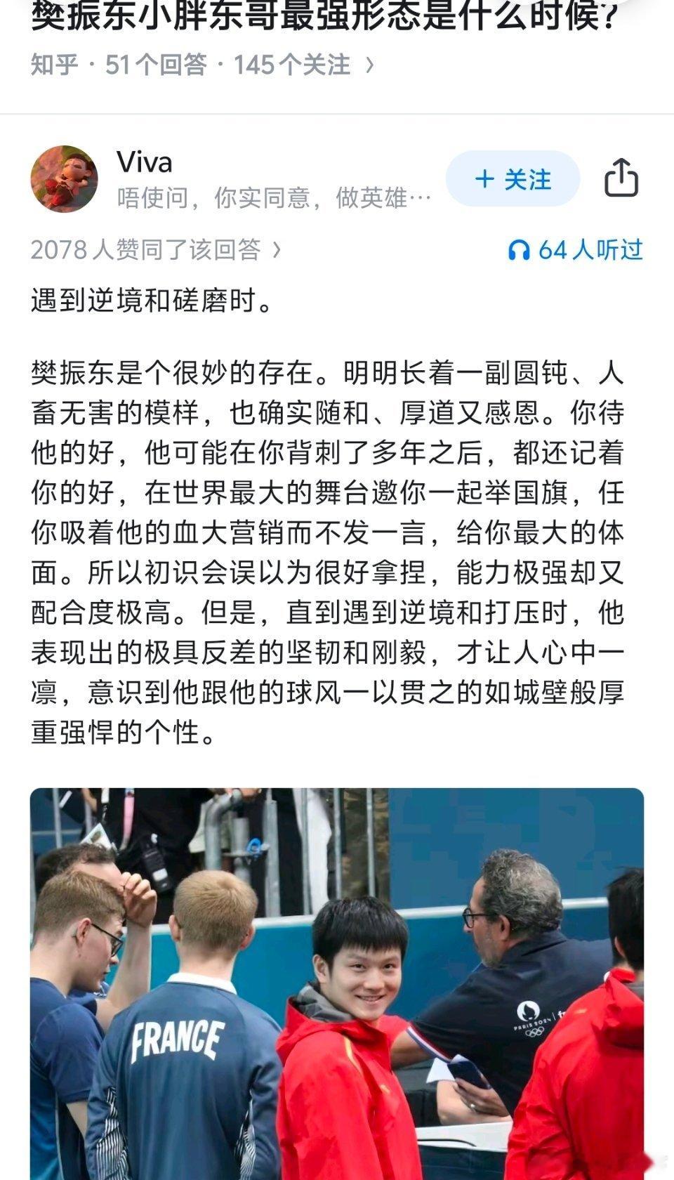 这便是樊振东独特又强大的过人之处。他说想试试。我就觉得他能成事。​​​
