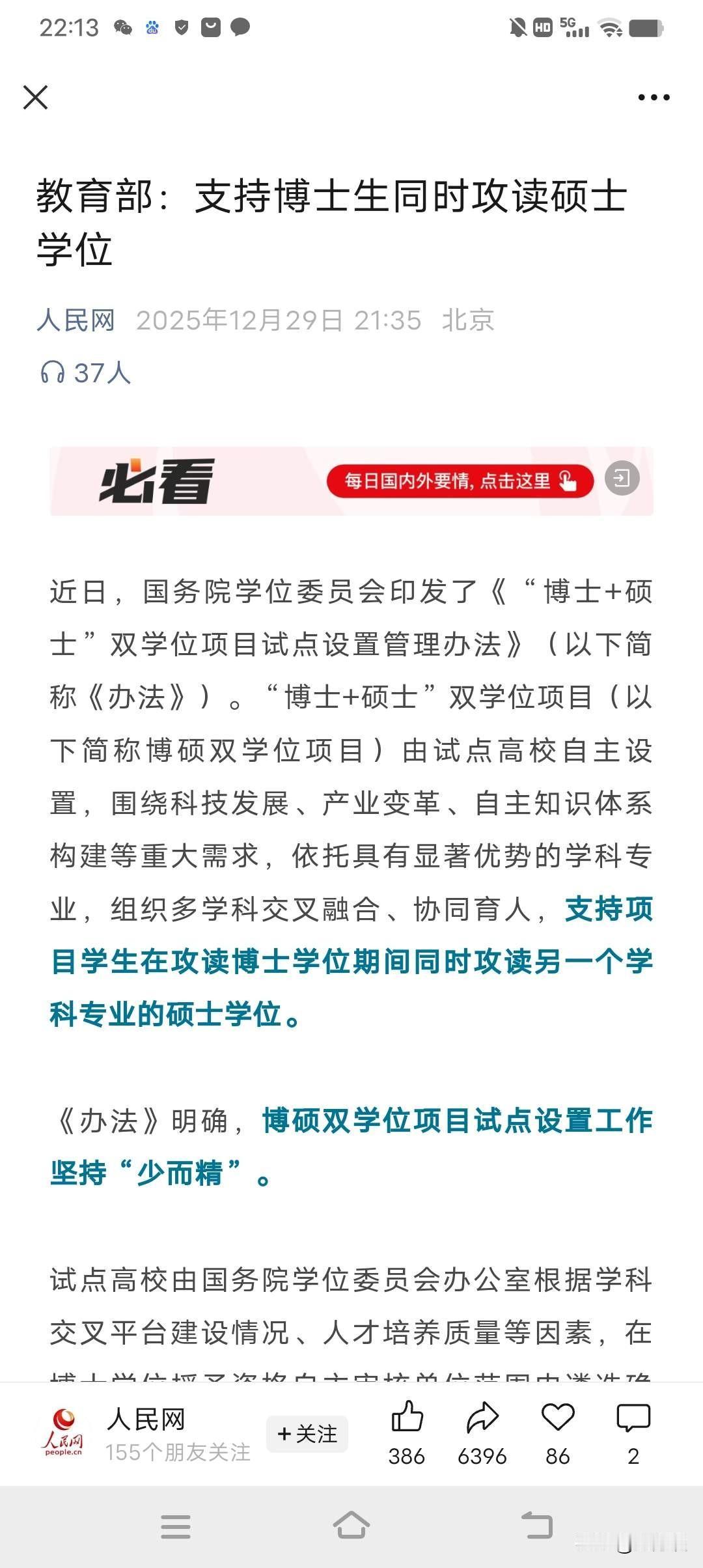 支持博士生同时攻读硕士学位，当初看到这个政策的时候真是吓一大跳，这又是什么创新举