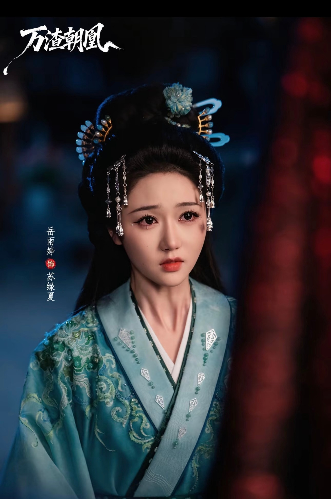 岳雨婷鞠婧祎都演苏绿夏短剧《万渣朝凰》岳雨婷，造型复刻原作细节！！岳雨婷和鞠婧祎