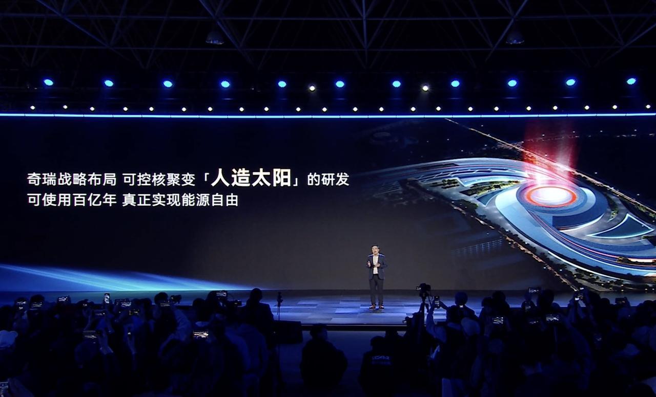 奇瑞威武，布局“人造太阳”！