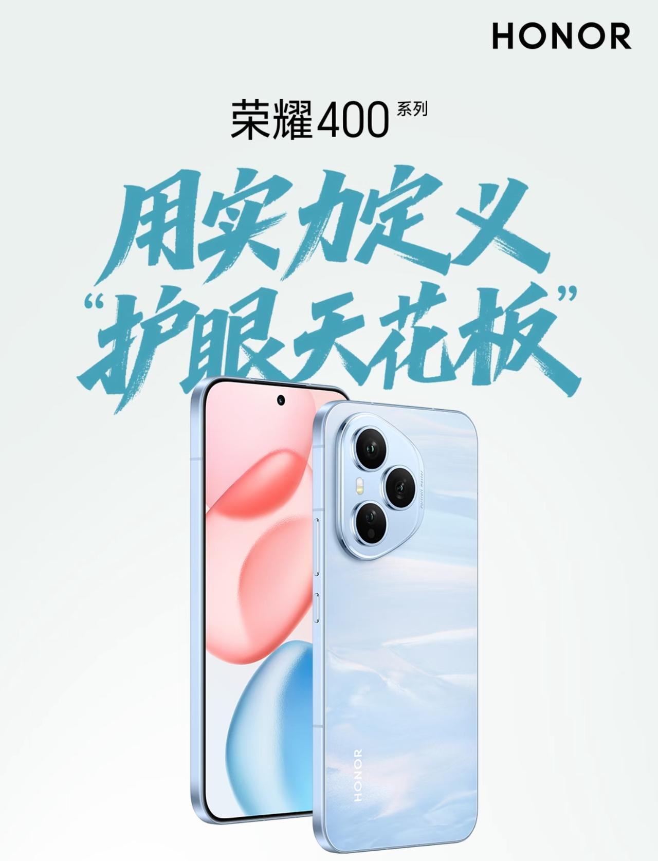 都说荣耀是手机圈的“护眼狂魔”，拿到荣耀400系列真机的那一刻，我才彻底明白这句