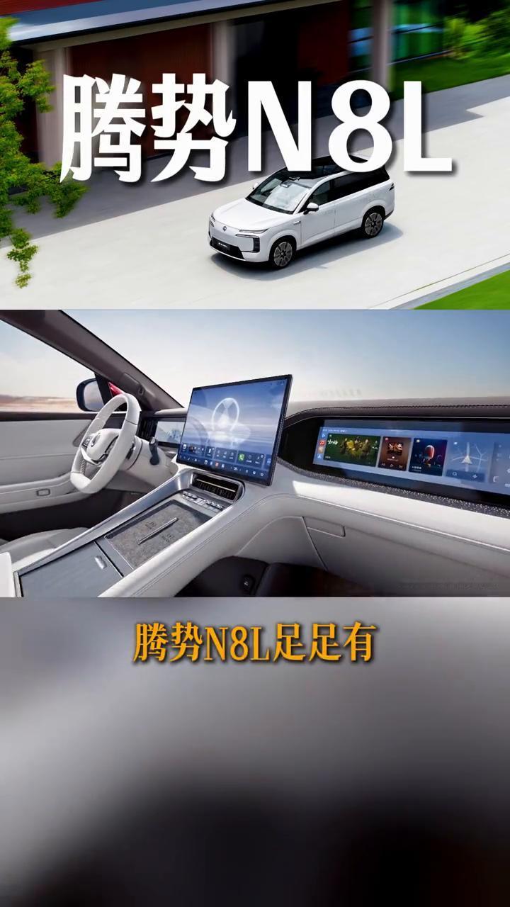 腾势N8L，家庭拱SUV别乱选！家人们，想买大六座家庭SUV的这次真有新选择了