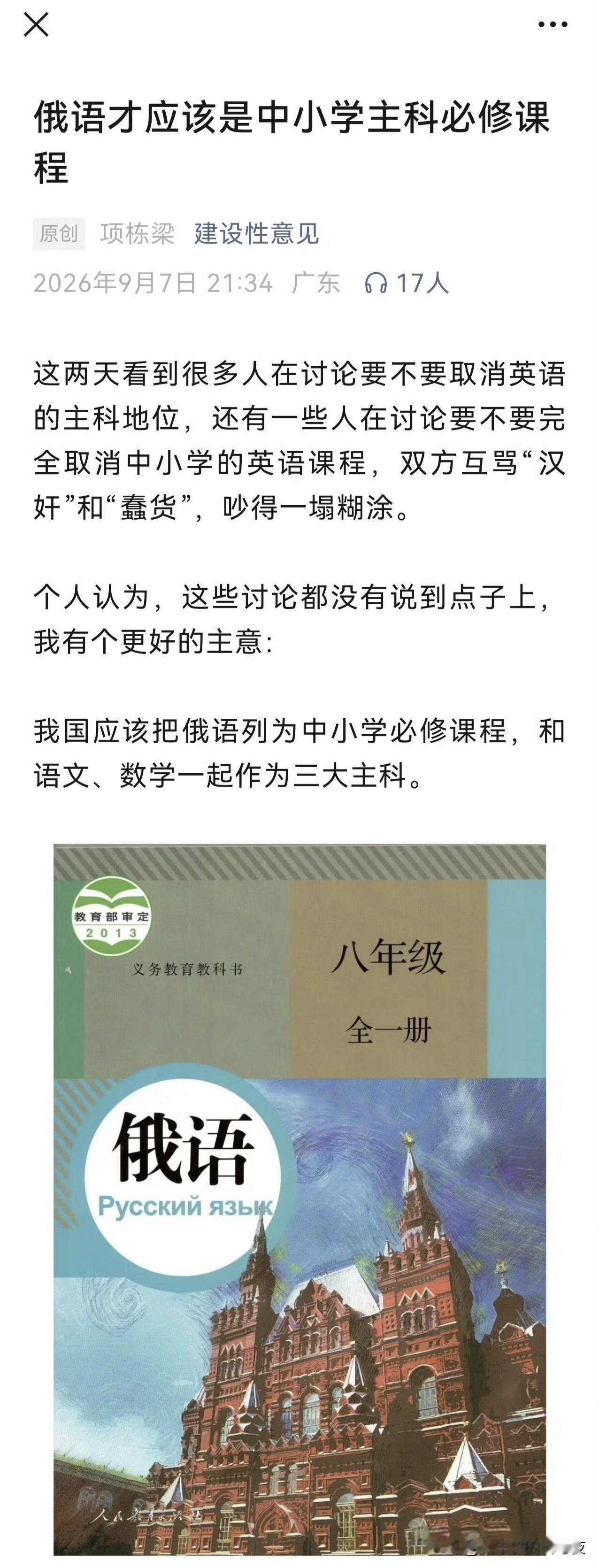 汉语是俄罗斯中小学生必修的语言还差不多[汗]