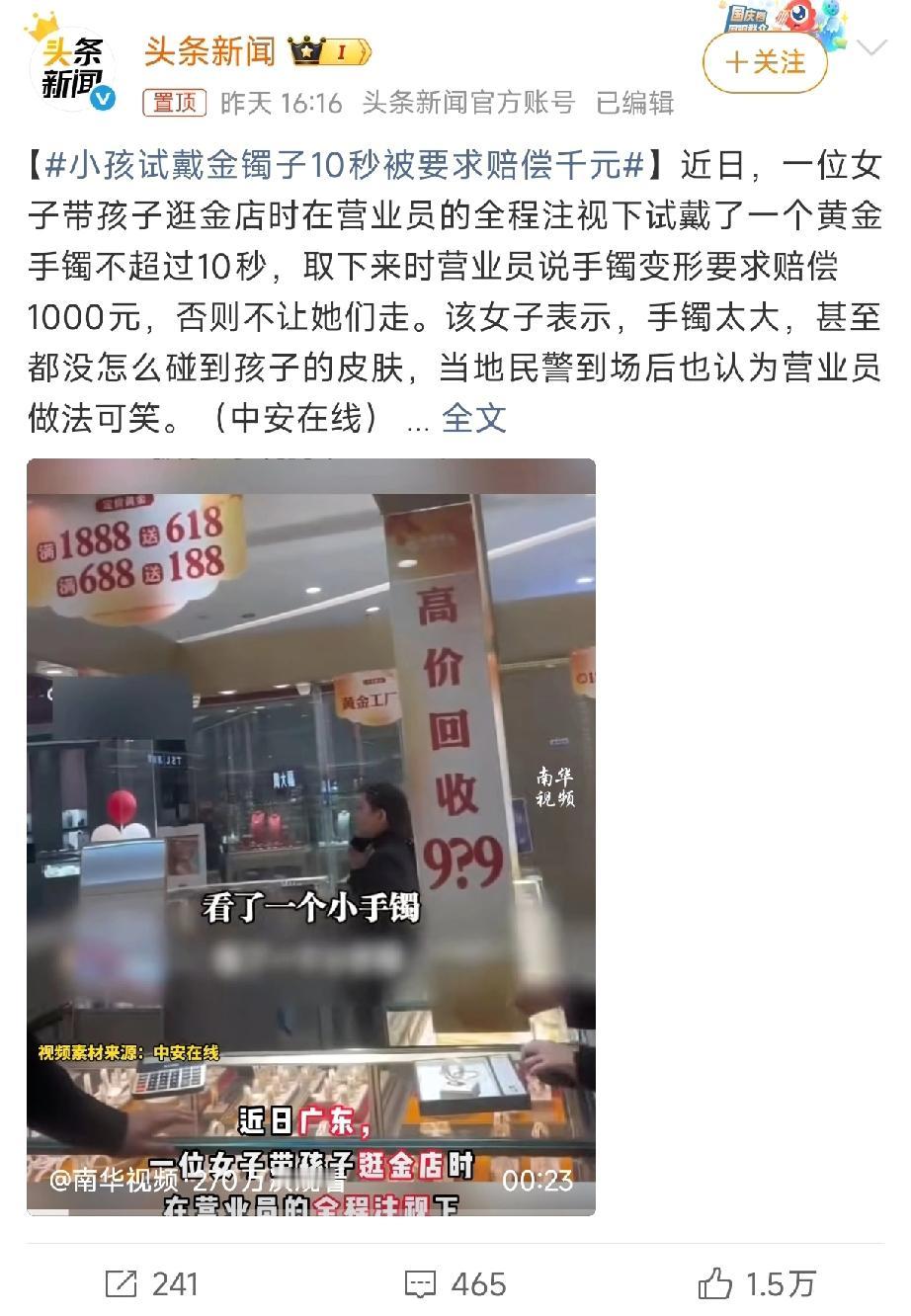 这事儿听着都来气。广东一位妈妈带孩子进金店，店员点头答应试戴，全程盯着看。孩