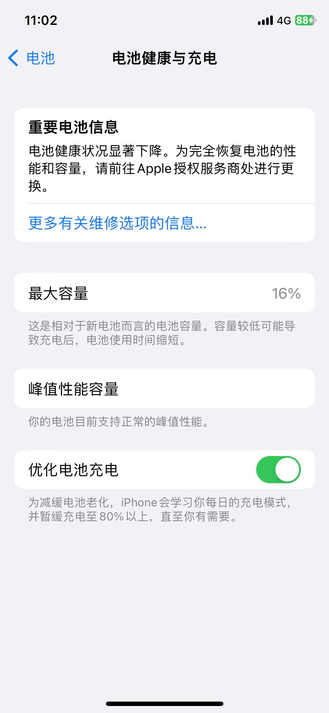 这是我见过电池健康度最低的iPhone