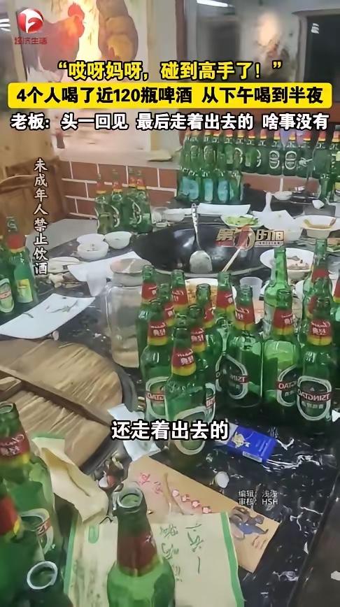 “强得可怕！”12月9日，吉林，4名男子在饭店聚餐时，一共要了12箱啤酒，平均每