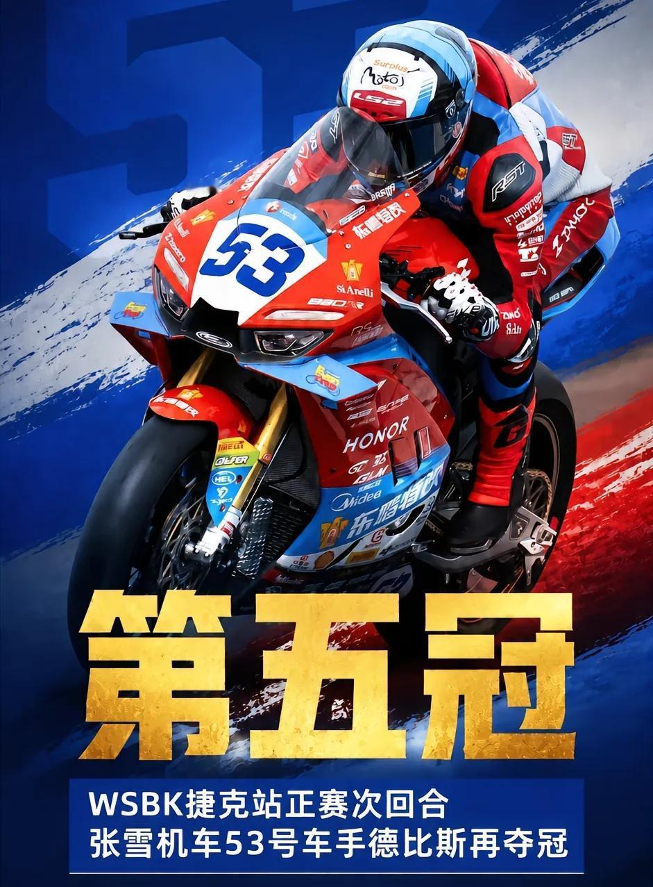 恭喜张雪车队德比斯，五冠称王！昙花五现，52天拿下五个冠军，捷克站最刺激的还